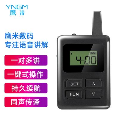 鷹米講解器：源頭直供，全場(chǎng)景都好用