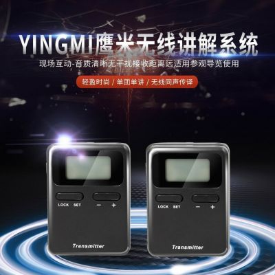 景區(qū)聽不清、展廳接待亂？鷹米這款講解器幫我解決了